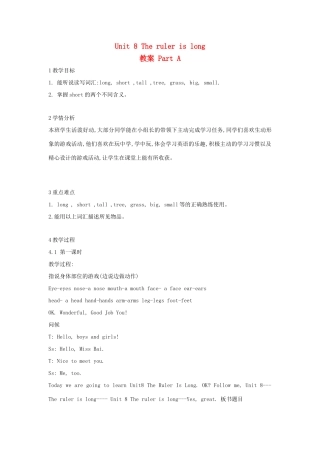 三年级英语下册 Unit 8 The Ruler Is Long part a教案 陕旅版-陕旅版小学三年级下册英语教案