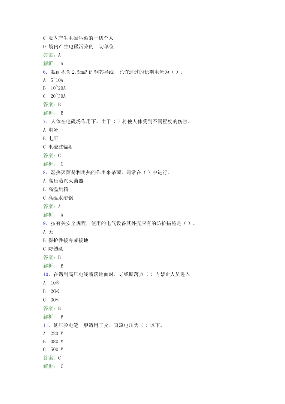 大学实验室安全知识考试题库100题(含答案)BWI _第2页