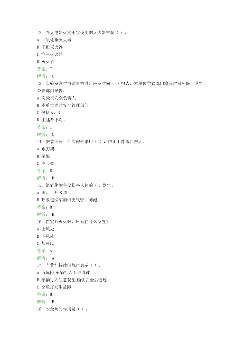 大学实验室安全知识考试题库100题(含答案)BWI _第3页