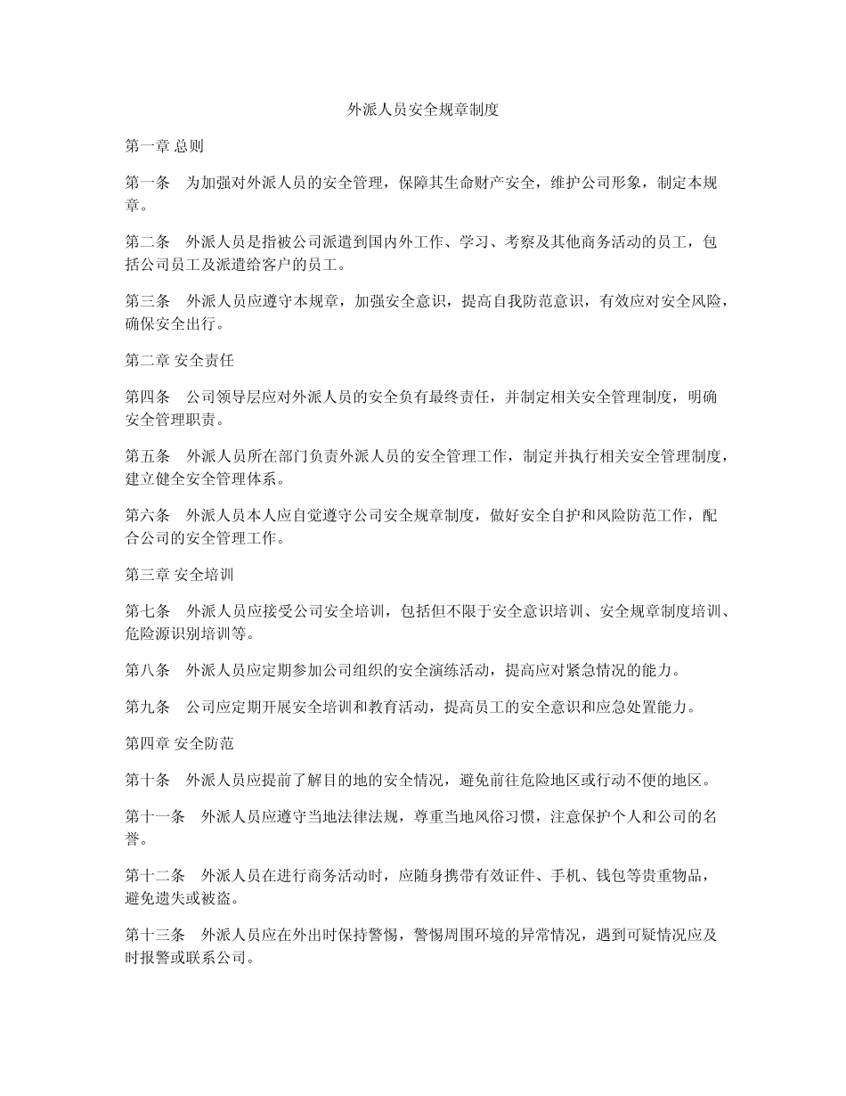 外派人员安全规章制度 _第1页
