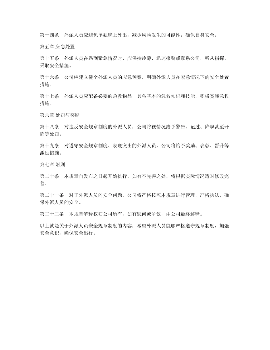 外派人员安全规章制度 _第2页
