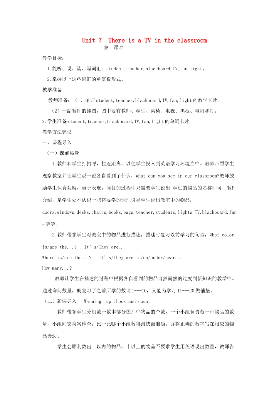 三年级英语下册 Unit 7 There Is a TV in the Classroom（第一课时）教案 陕旅版-陕旅版小学三年级下册英语教案_第1页