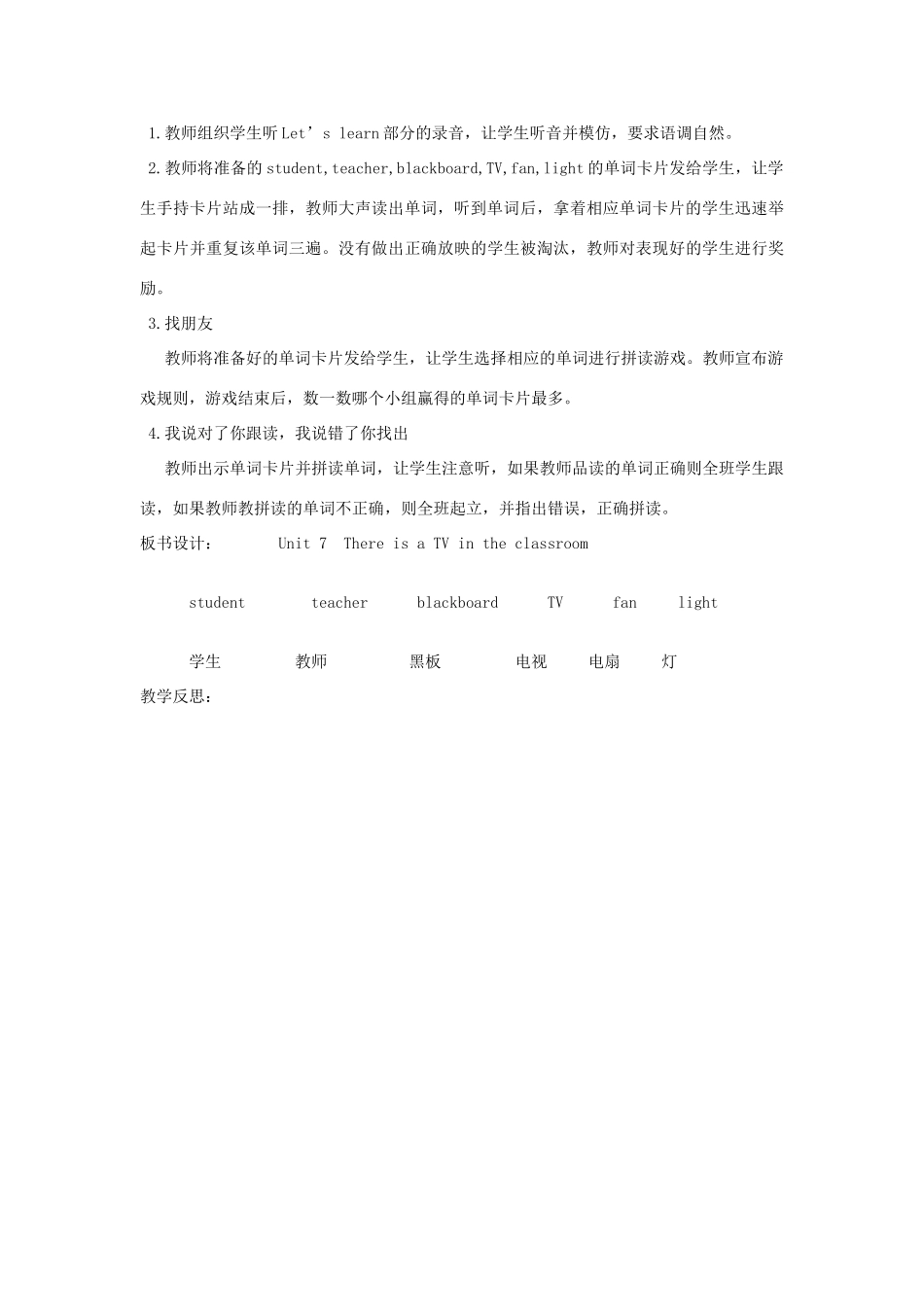三年级英语下册 Unit 7 There Is a TV in the Classroom（第一课时）教案 陕旅版-陕旅版小学三年级下册英语教案_第3页