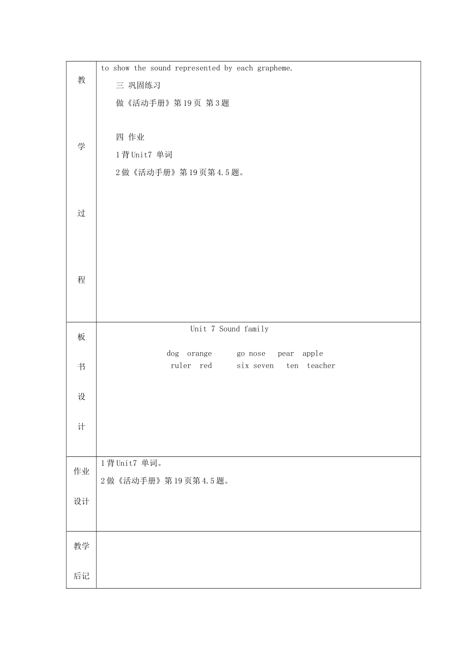 三年级英语下册 Unit 7 Sound family教案设计 广州版-广州版小学三年级下册英语教案_第2页