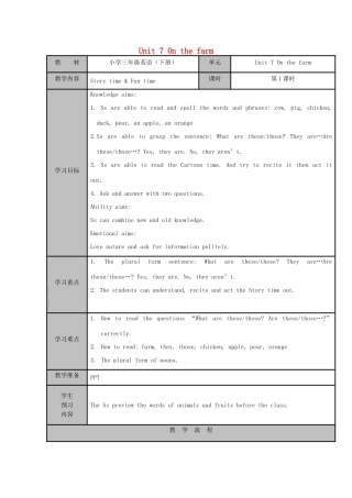 三年级英语下册 Unit 7 On the farm（第一课时）教案 牛津译林版-牛津版小学三年级下册英语教案