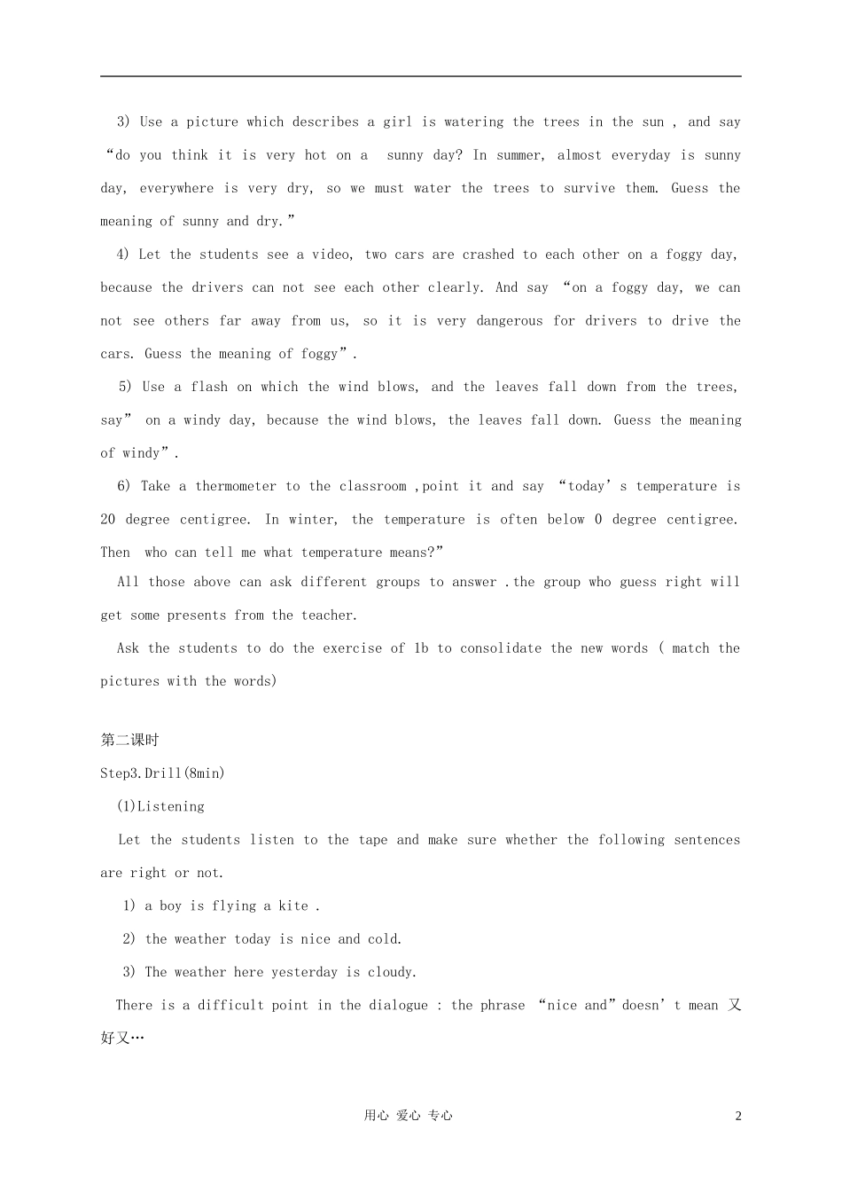 三年级英语下册 Unit 8  Spring is warm and nice教案 湘少版_第2页