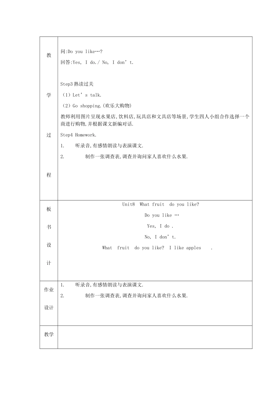 三年级英语下册 Unit 8 Apples are good  for us教案设计2 广州版-广州版小学三年级下册英语教案_第2页