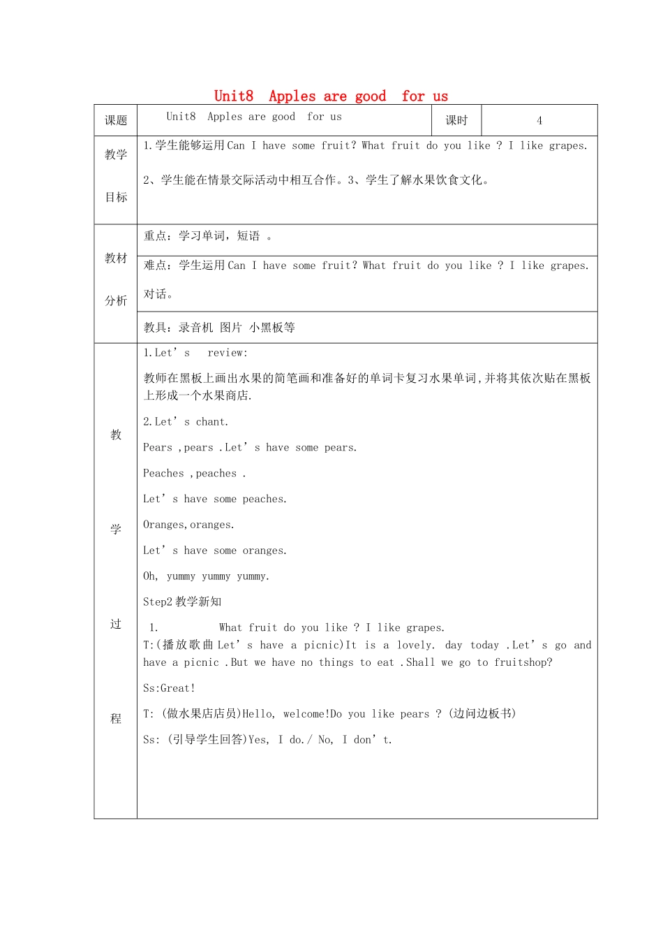 三年级英语下册 Unit 8 Apples are good  for us教案设计1 广州版-广州版小学三年级下册英语教案_第1页