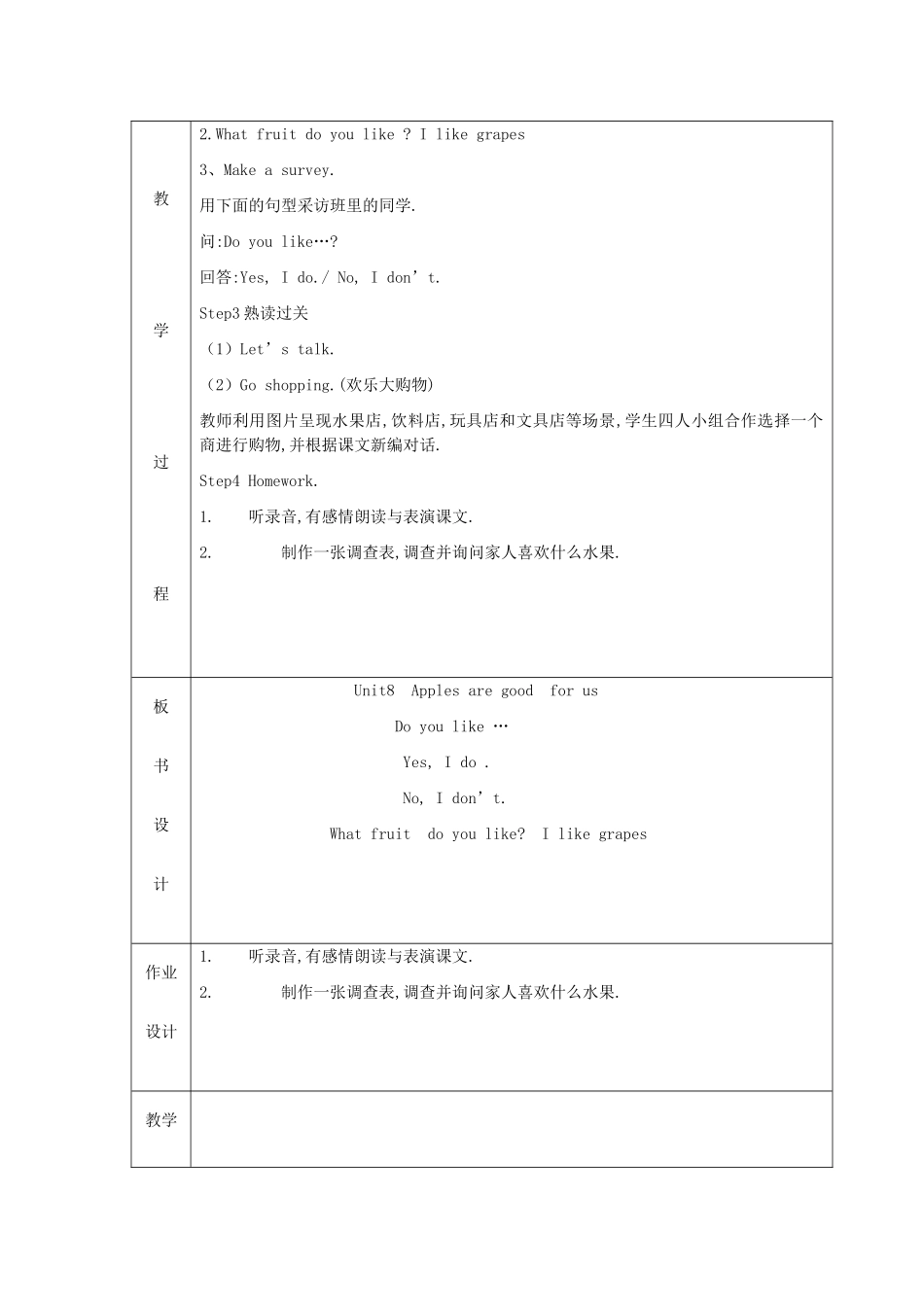 三年级英语下册 Unit 8 Apples are good  for us教案设计1 广州版-广州版小学三年级下册英语教案_第2页