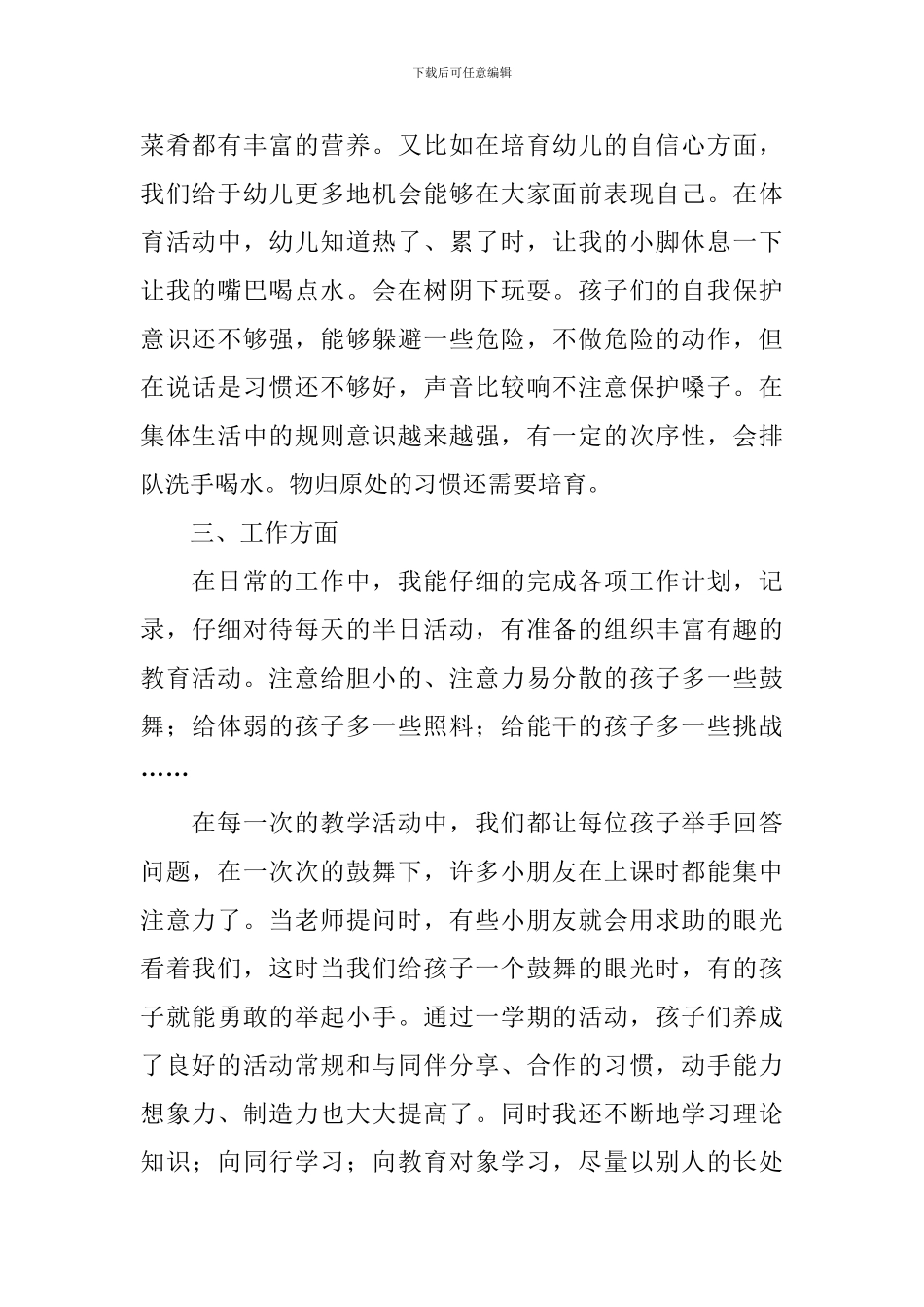 中班幼儿教师年度个人工作总结三篇_第2页