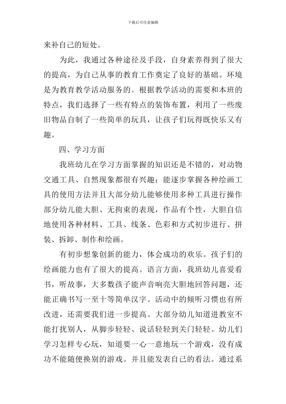 中班幼儿教师年度个人工作总结三篇_第3页