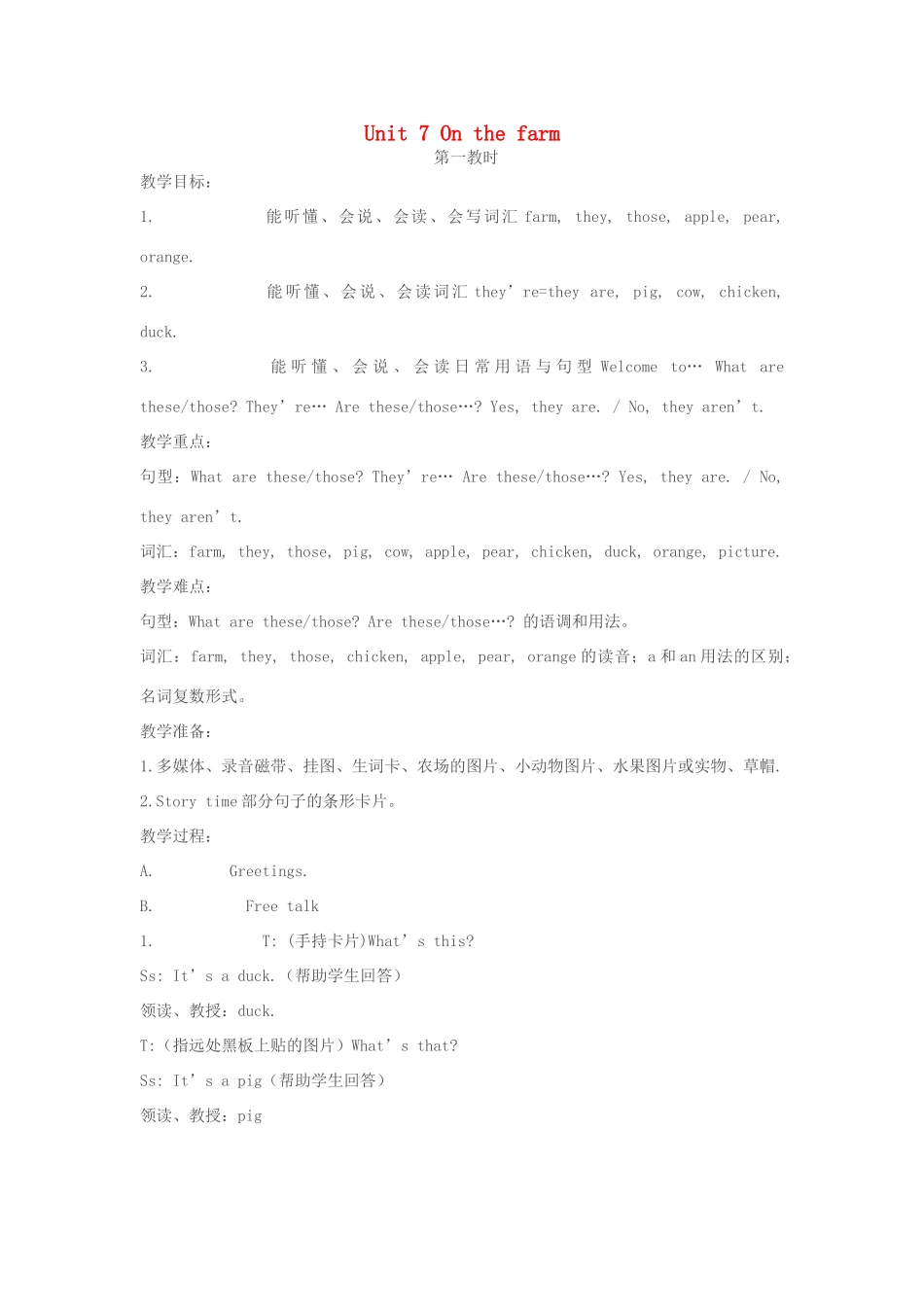 三年级英语下册 Unit 7 On the farm（第1课时）教案 （新版）牛津译林版-牛津版小学三年级下册英语教案_第1页