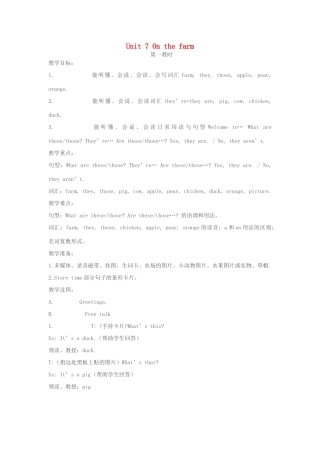 三年级英语下册 Unit 7 On the farm（第1课时）教案 （新版）牛津译林版-牛津版小学三年级下册英语教案