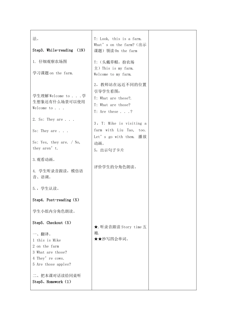 三年级英语下册 Unit 7 On the farm教案 牛津译林版-牛津版小学三年级下册英语教案_第3页