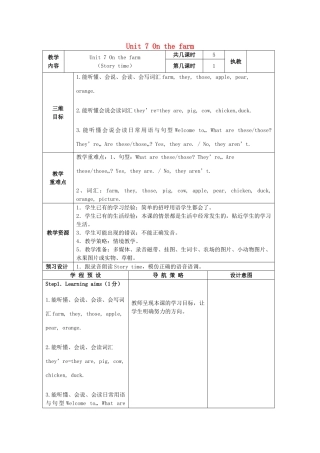 三年级英语下册 Unit 7 On the farm教案 牛津译林版-牛津版小学三年级下册英语教案
