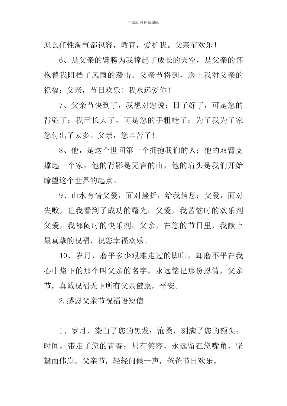 感恩父亲节祝福语短信_第2页