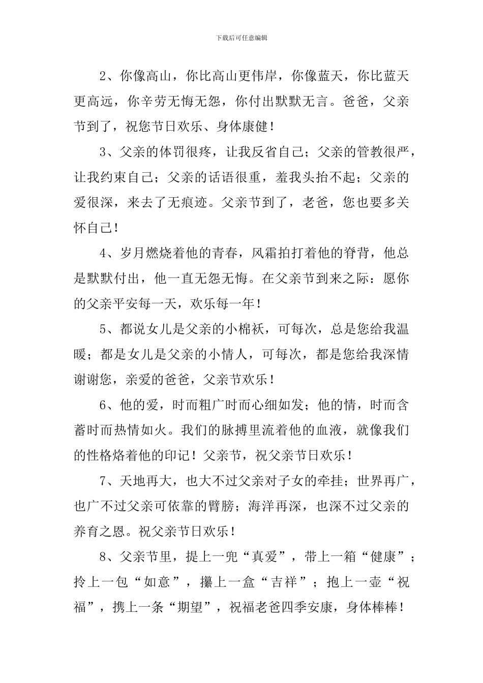 感恩父亲节祝福语短信_第3页