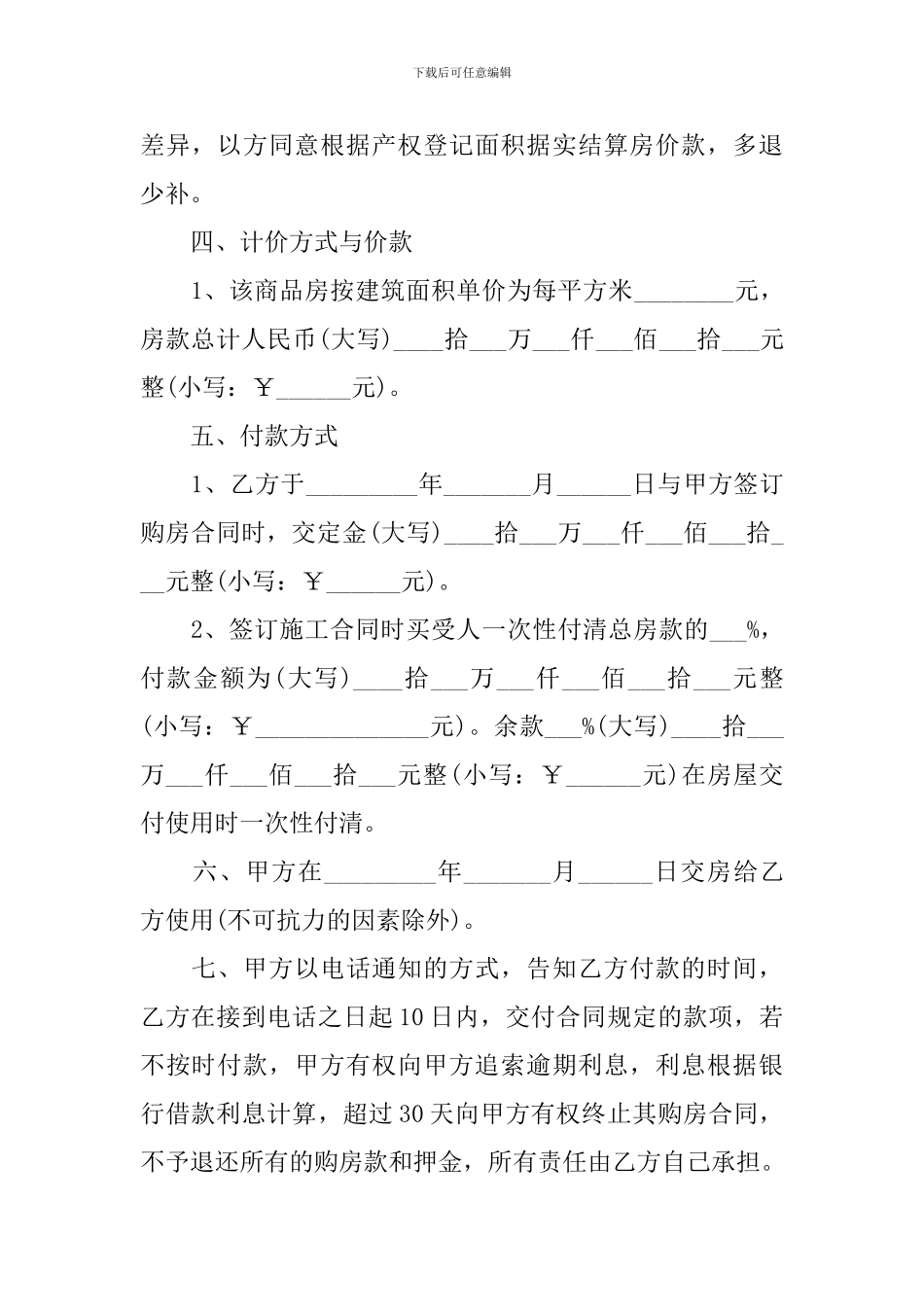 2024个人购房合同模板5篇_第2页