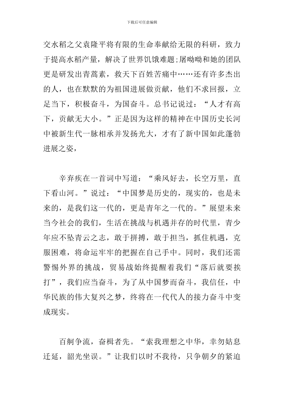 中国建国70周年感悟心得体会范文3篇_第2页
