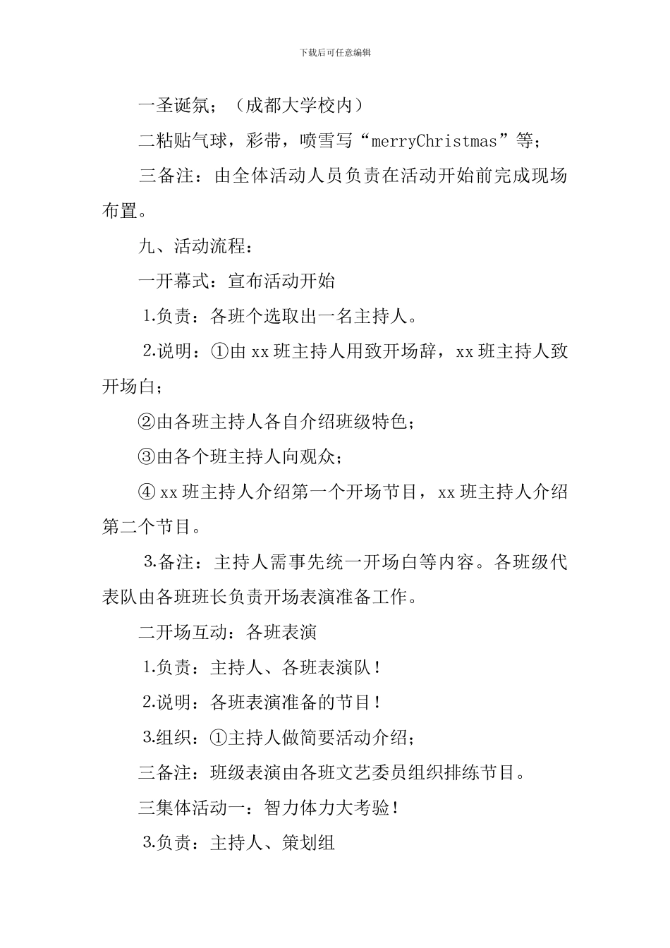 平安夜校园活动策划_第2页