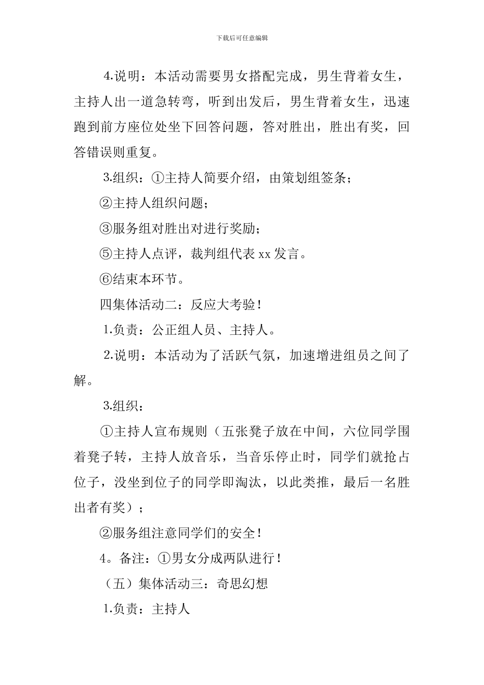 平安夜校园活动策划_第3页