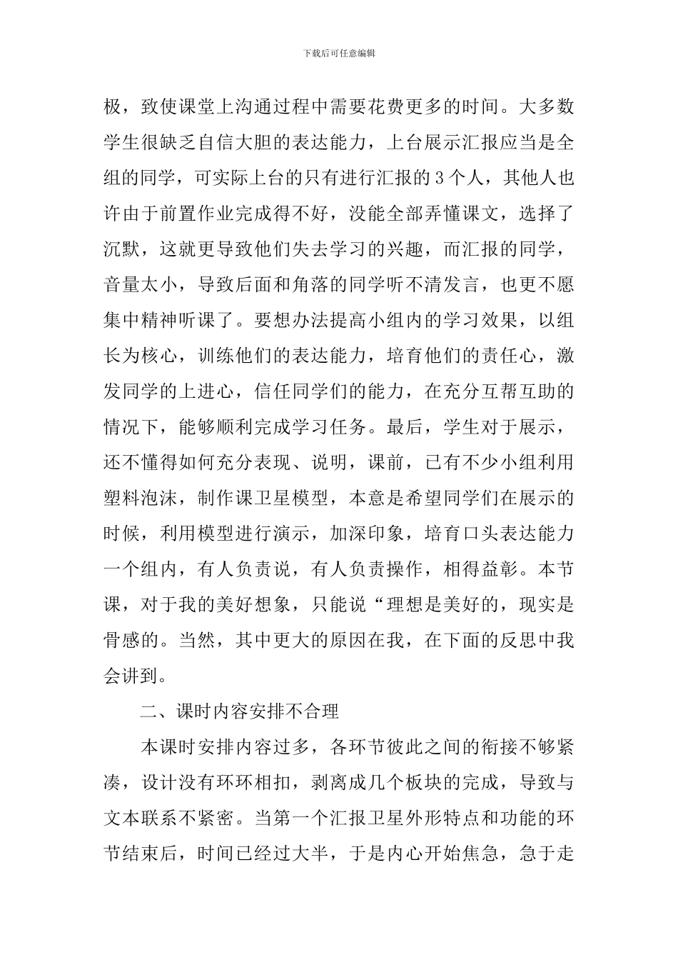 《卫星比武》教学反思_第3页