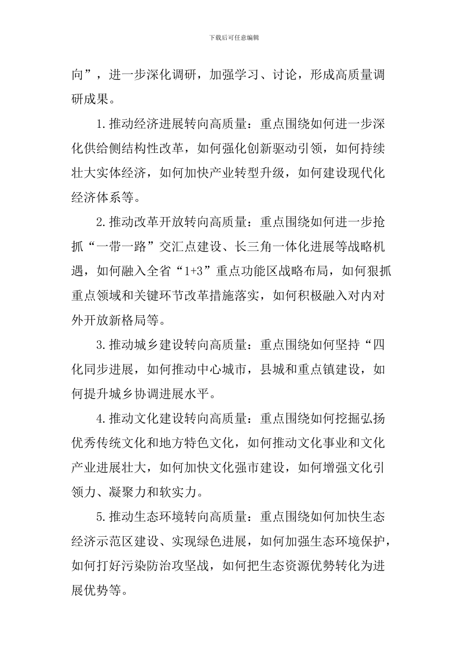 市水务局“推动六个高质量发展”大学习、大调研、大讨论活动方案_第2页