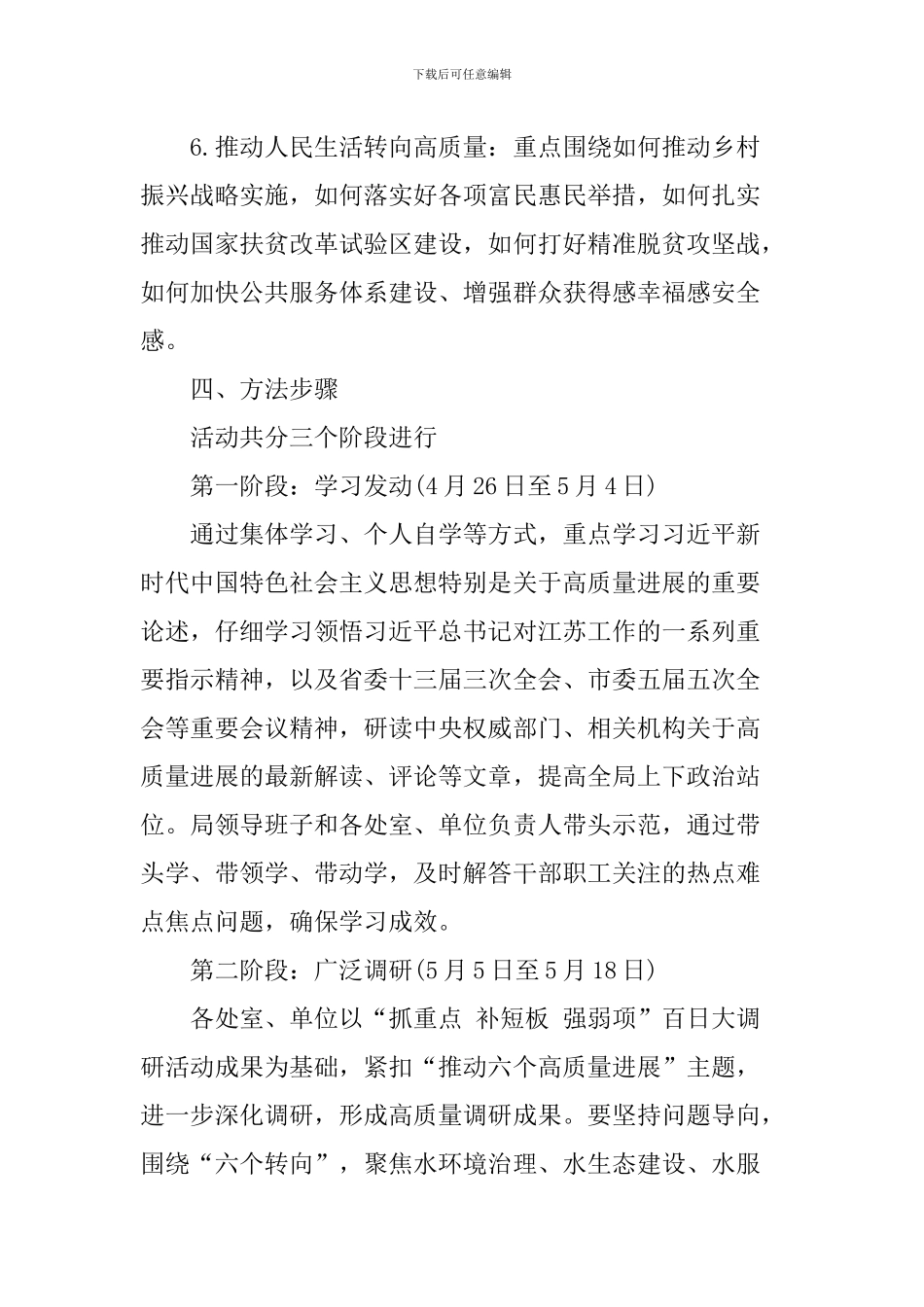 市水务局“推动六个高质量发展”大学习、大调研、大讨论活动方案_第3页