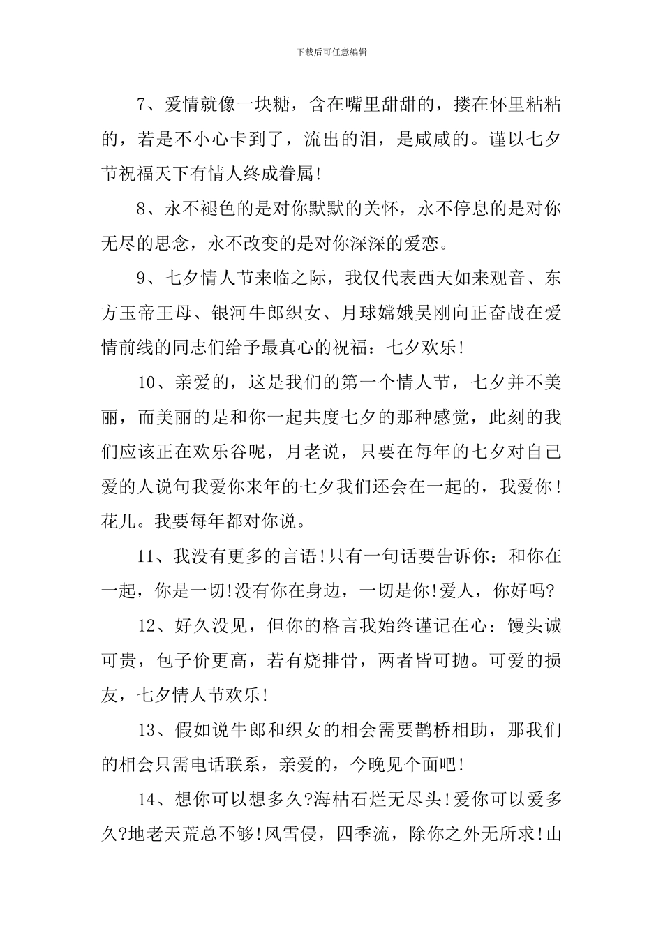 七夕情人节浪漫问候短信_第2页