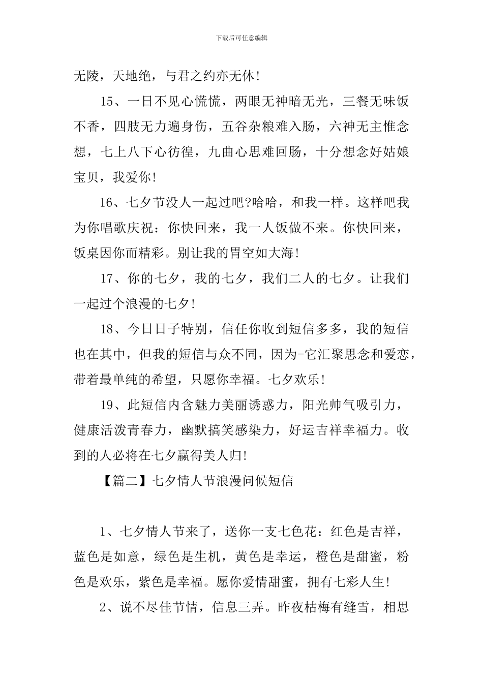 七夕情人节浪漫问候短信_第3页