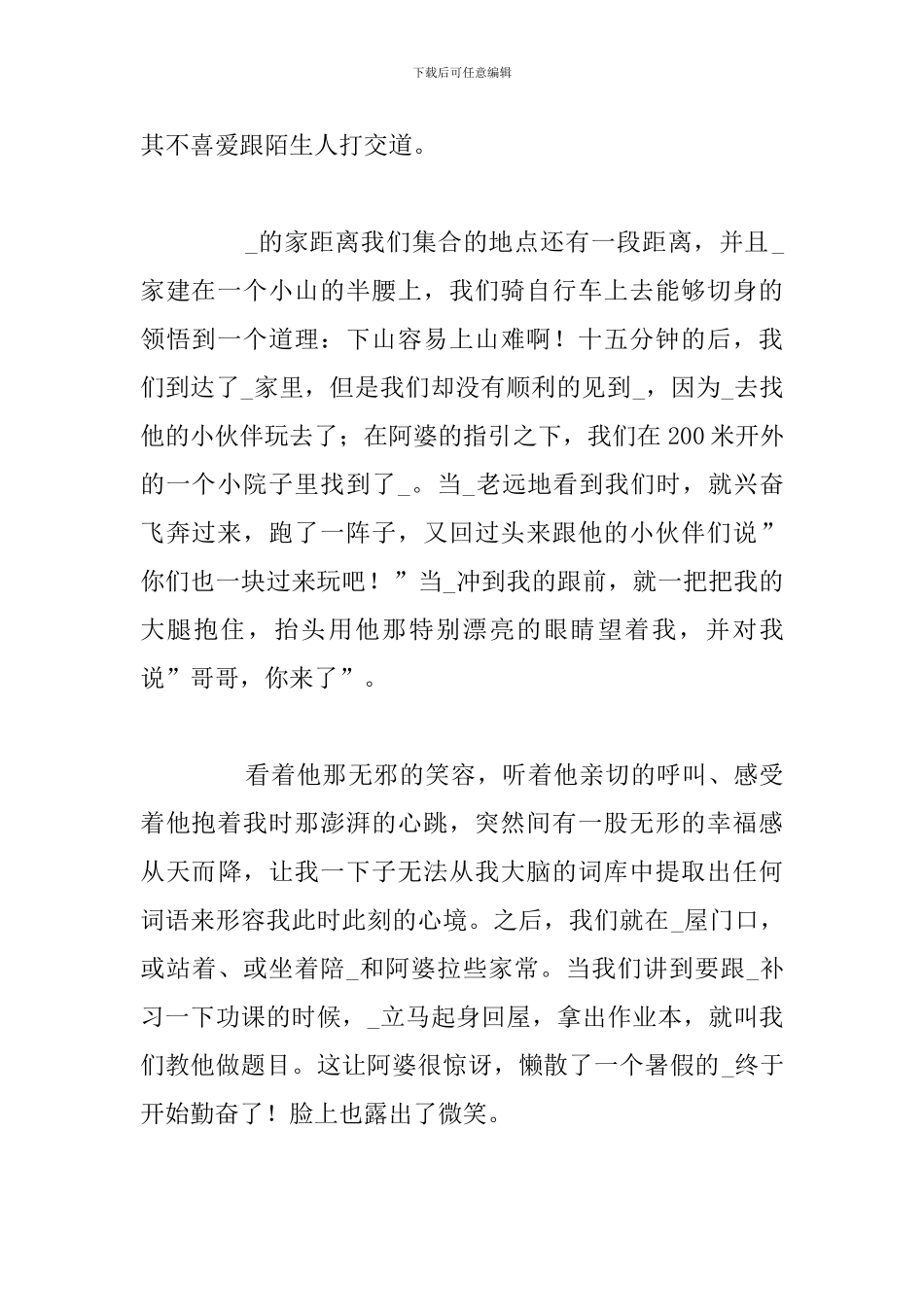 关于大学生三下乡活动实践报告_第2页