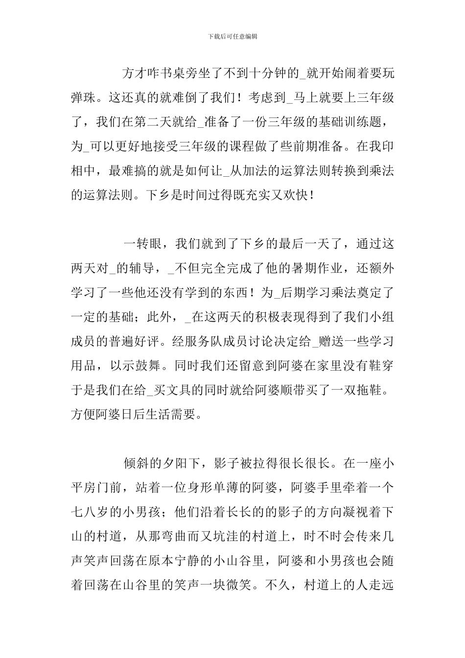 关于大学生三下乡活动实践报告_第3页