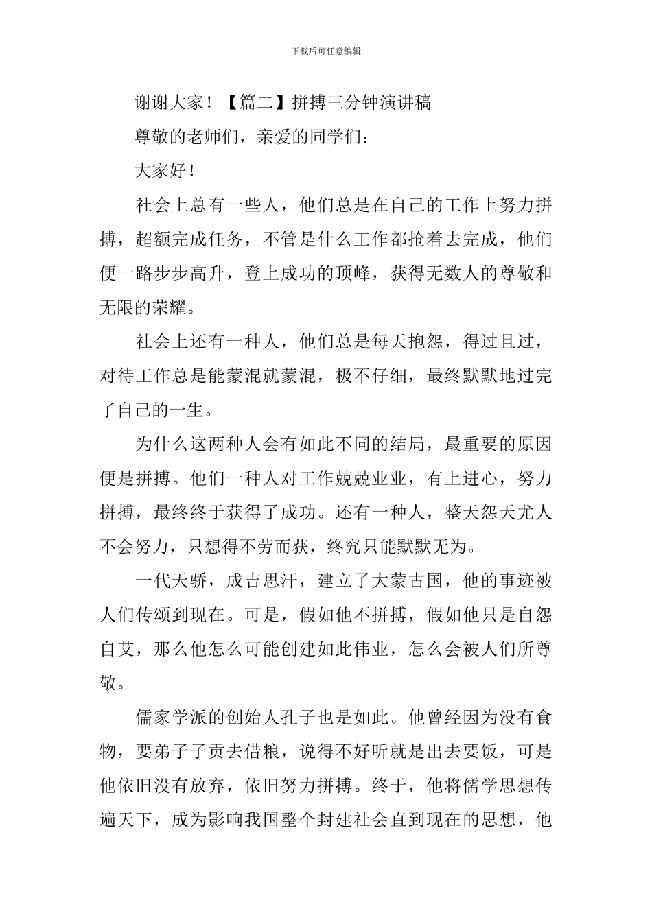 拼搏三分钟演讲稿_第3页