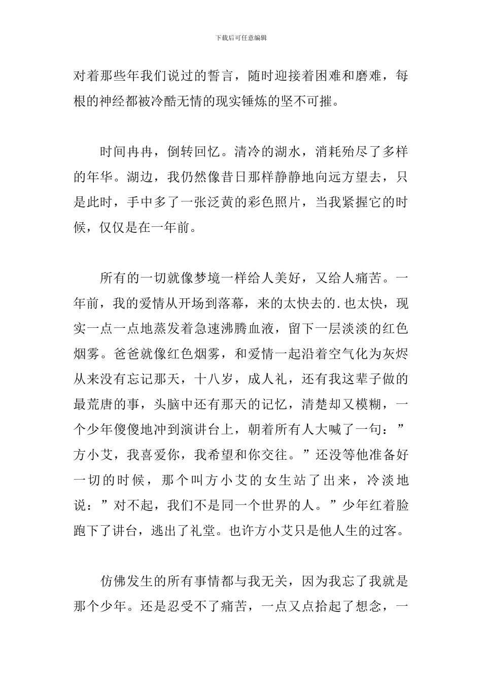 2024年参加十八岁成人礼心得体会文本_第2页