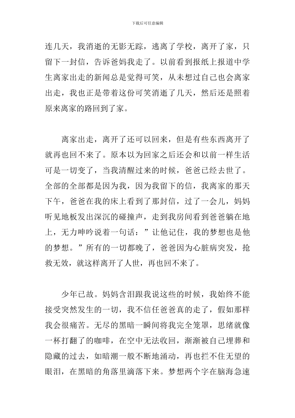 2024年参加十八岁成人礼心得体会文本_第3页