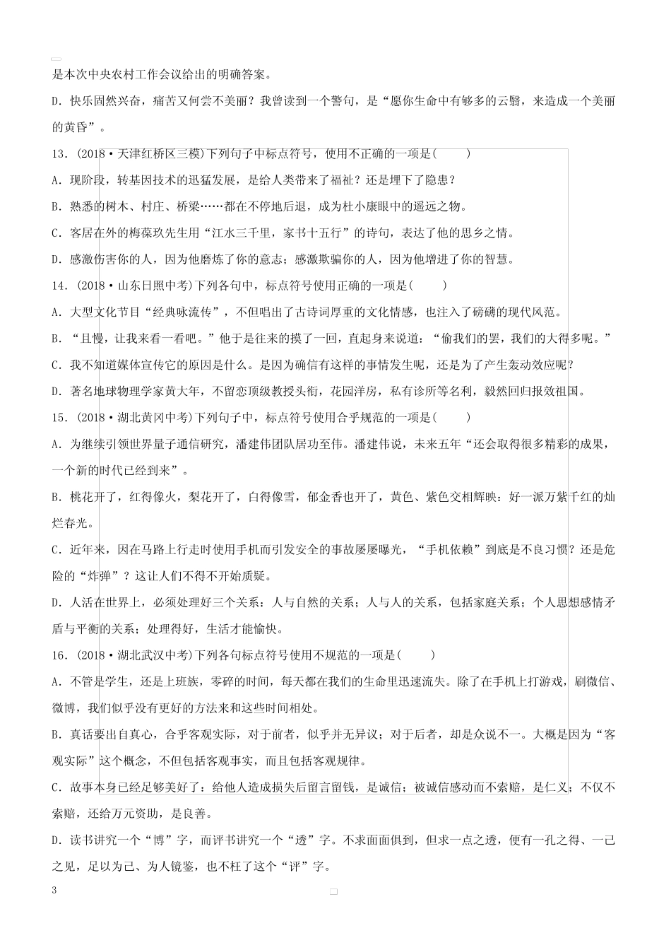 山东省泰安市2019年中考语文专题复习八标点符号习题2(含答案)_第3页
