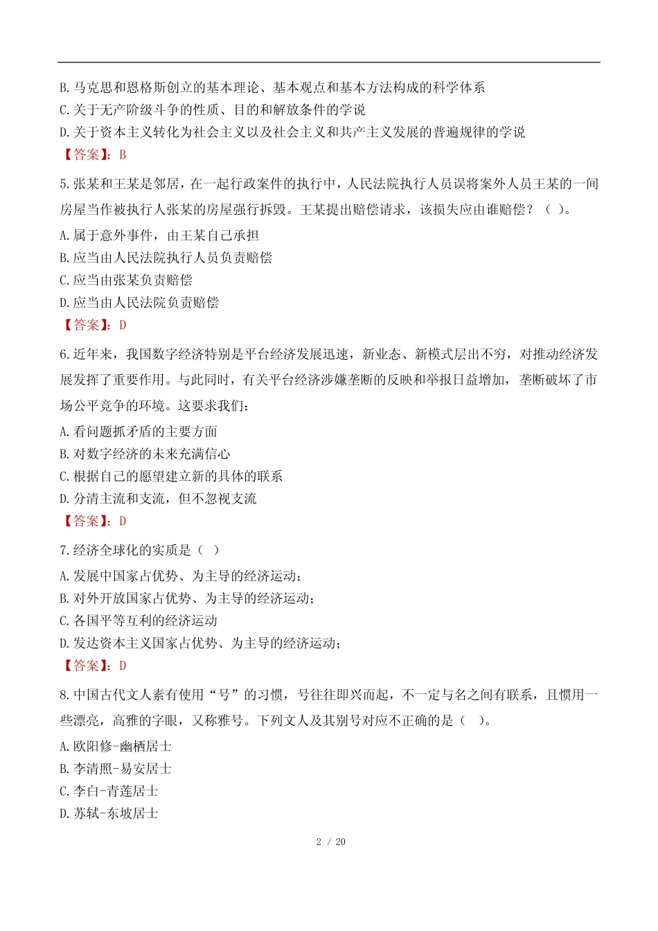 2023年江苏公务员行测A类真题及答案 _第2页