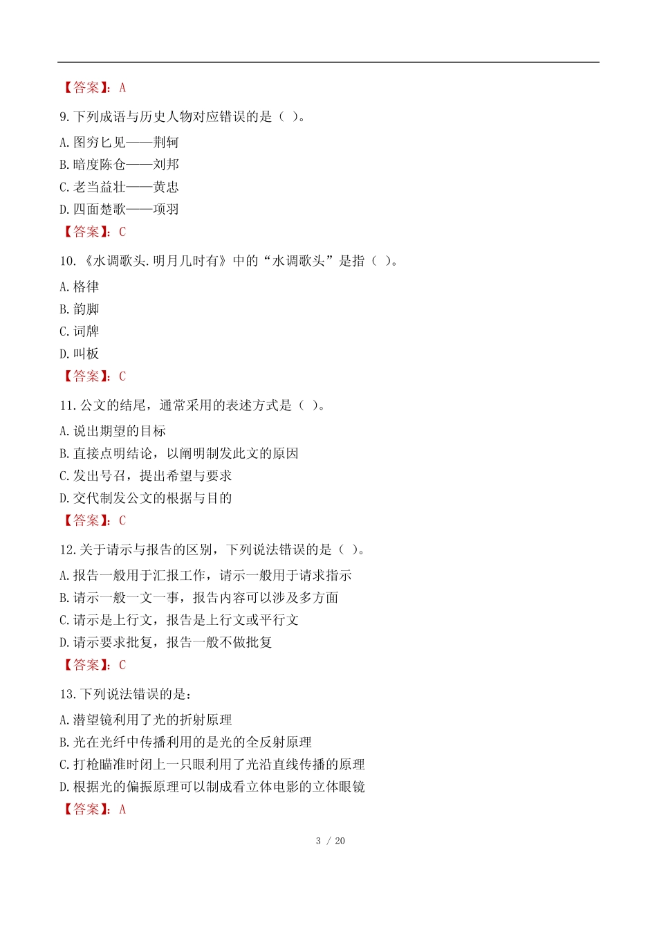 2023年江苏公务员行测A类真题及答案 _第3页