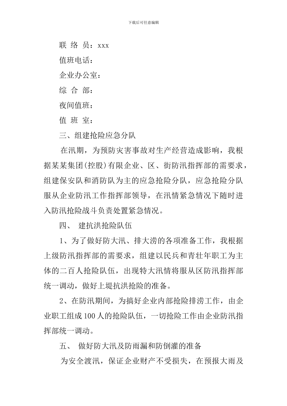 2024小区物业防汛应急预案_第2页