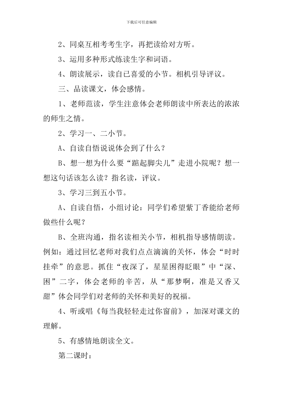 小学二年级语文《一株紫丁香》教案及教学反思_第2页