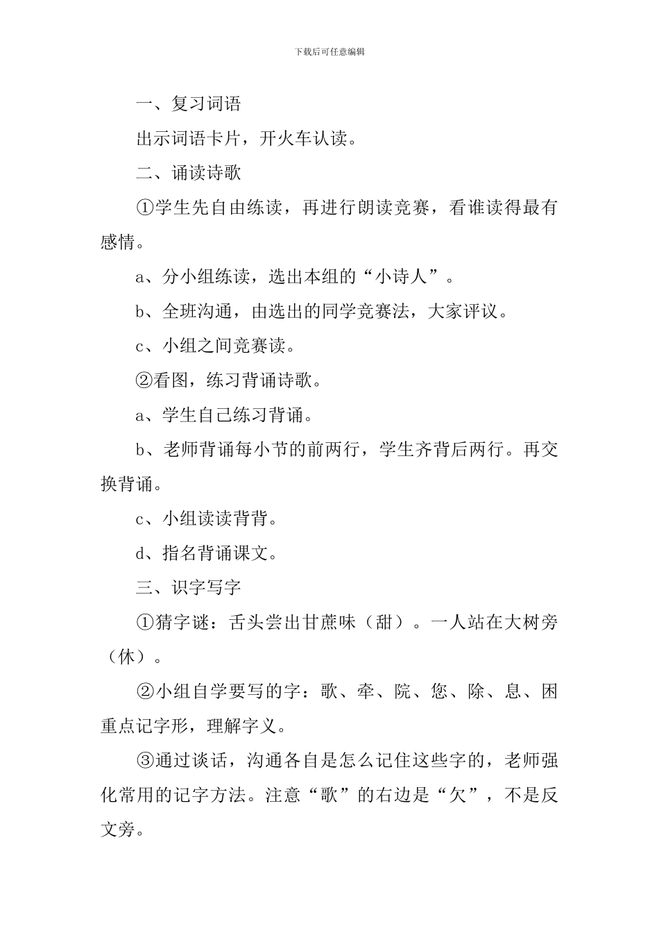 小学二年级语文《一株紫丁香》教案及教学反思_第3页