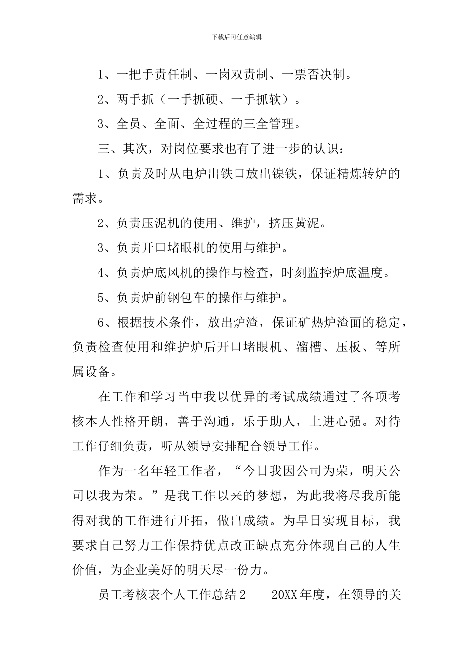 员工考核表个人工作总结_第2页