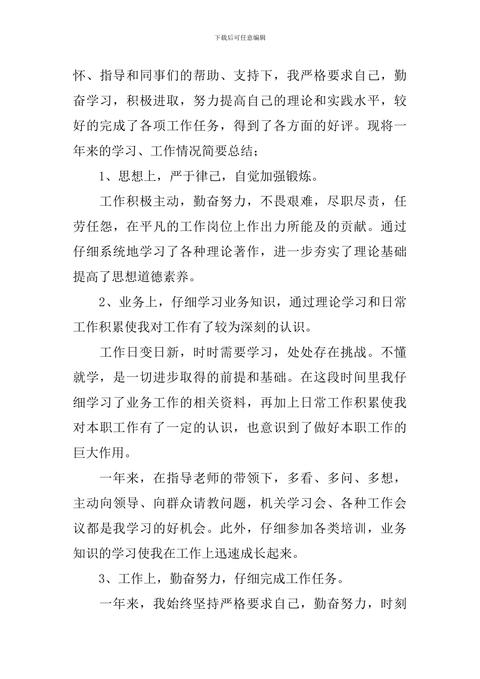 员工考核表个人工作总结_第3页