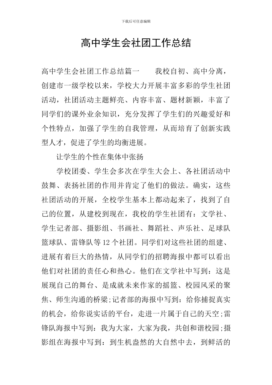 高中学生会社团工作总结_第1页