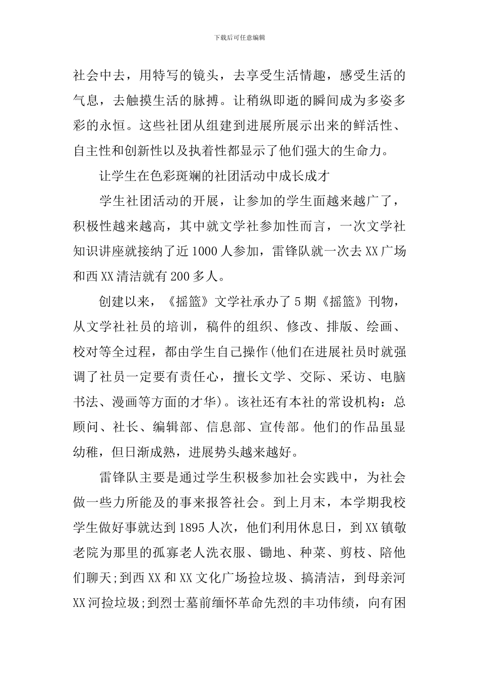 高中学生会社团工作总结_第2页