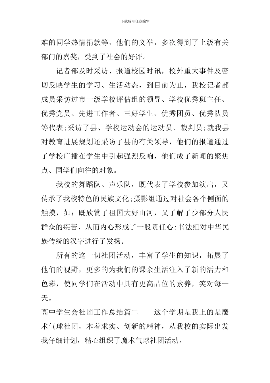 高中学生会社团工作总结_第3页