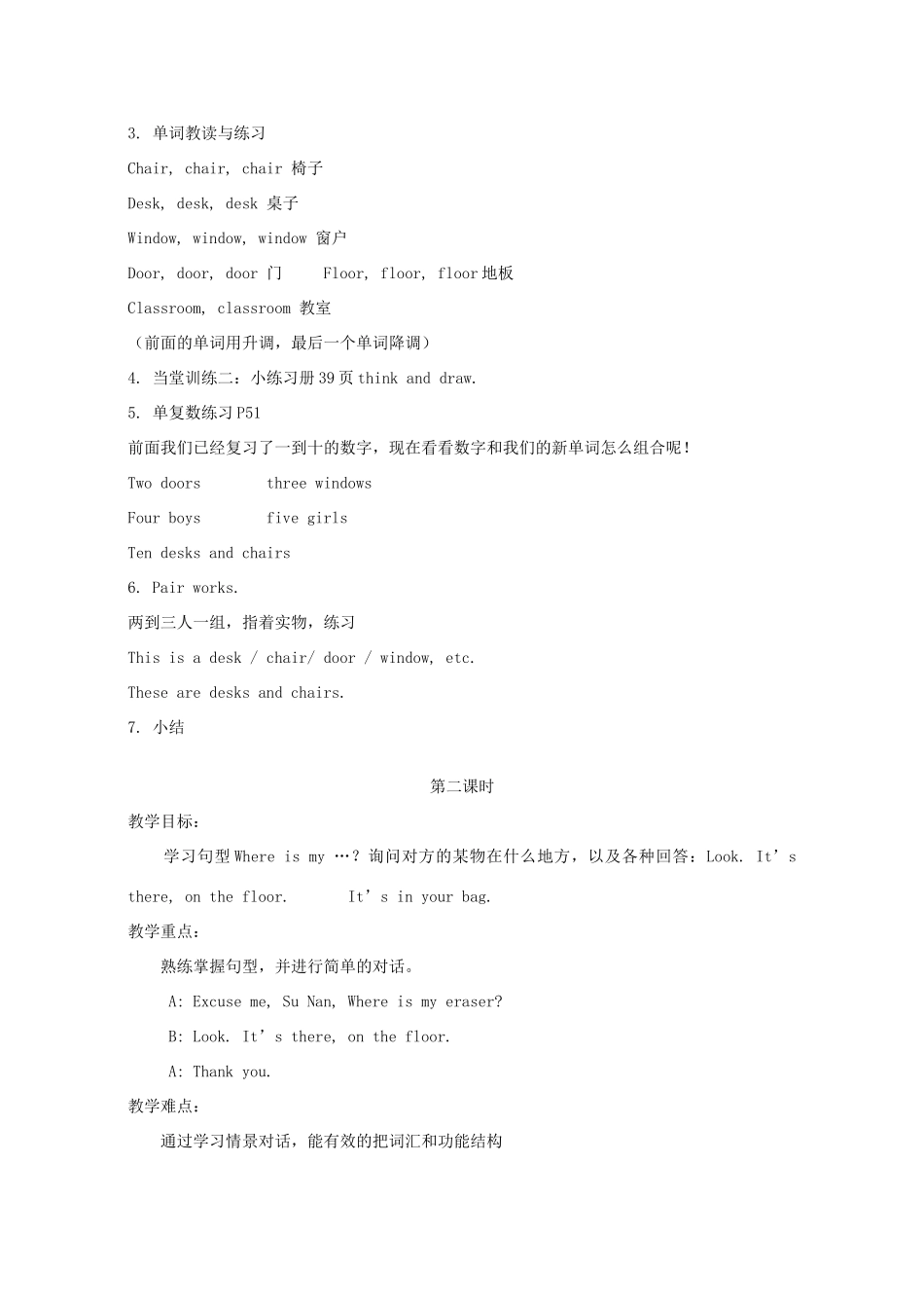 三年级英语下册 Unit 6 Where Is My Eraser教案 陕旅版-陕旅版小学三年级下册英语教案_第3页