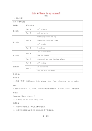三年级英语下册 Unit 6 Where Is My Eraser教案 陕旅版-陕旅版小学三年级下册英语教案