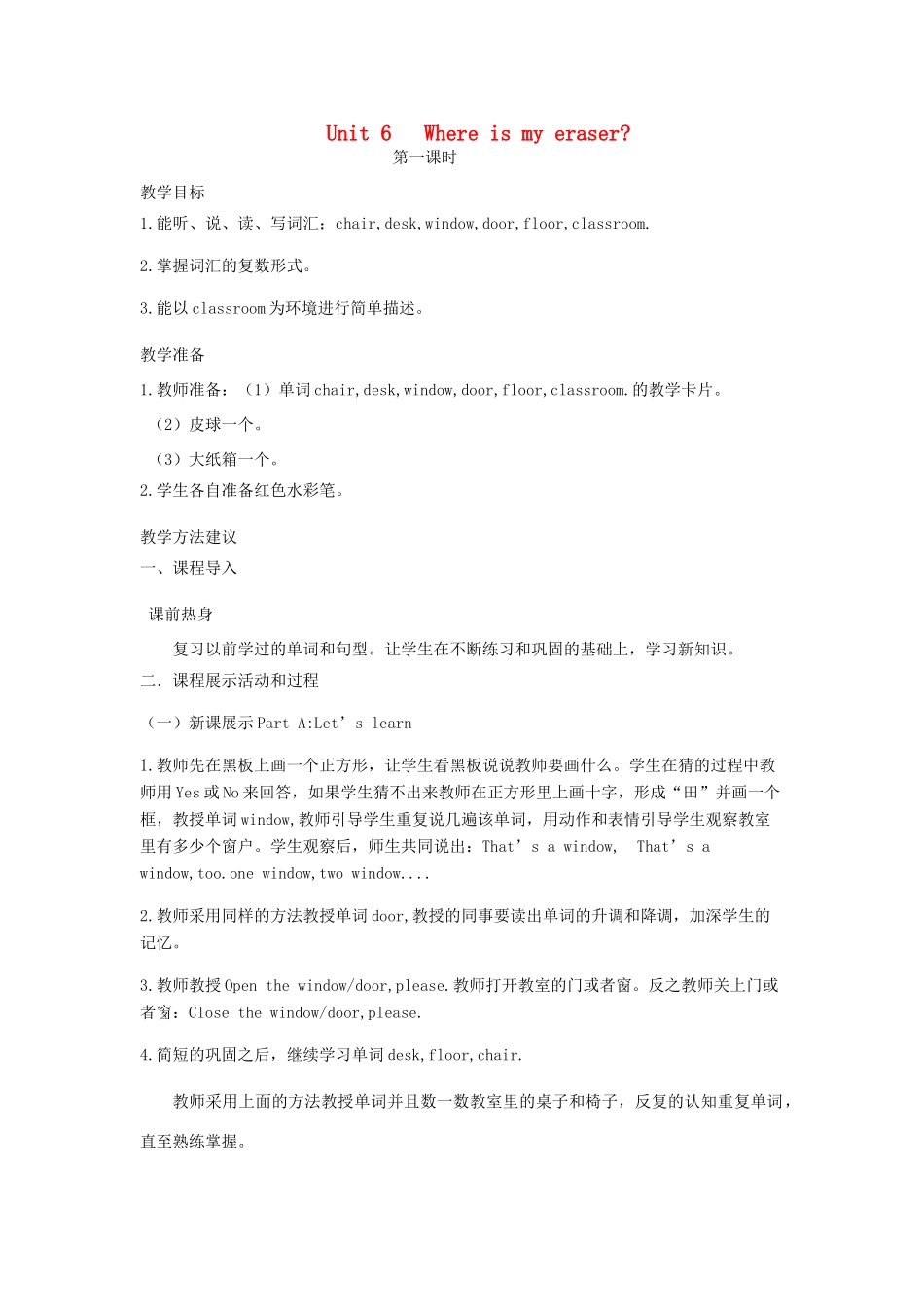 三年级英语下册 Unit 6 Where Is My Eraser（第一课时）教案 陕旅版-陕旅版小学三年级下册英语教案_第1页