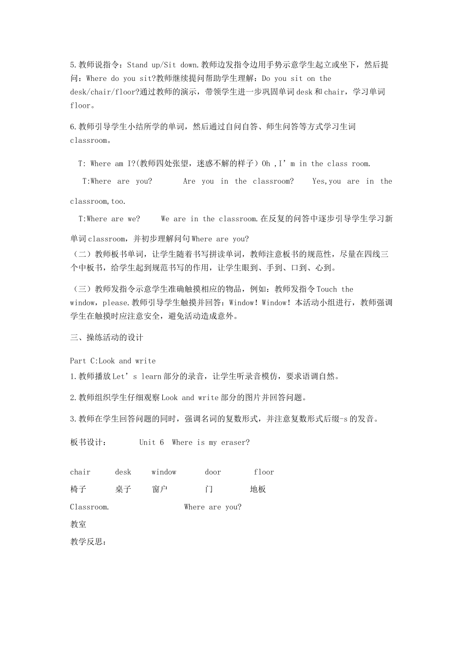 三年级英语下册 Unit 6 Where Is My Eraser（第一课时）教案 陕旅版-陕旅版小学三年级下册英语教案_第2页